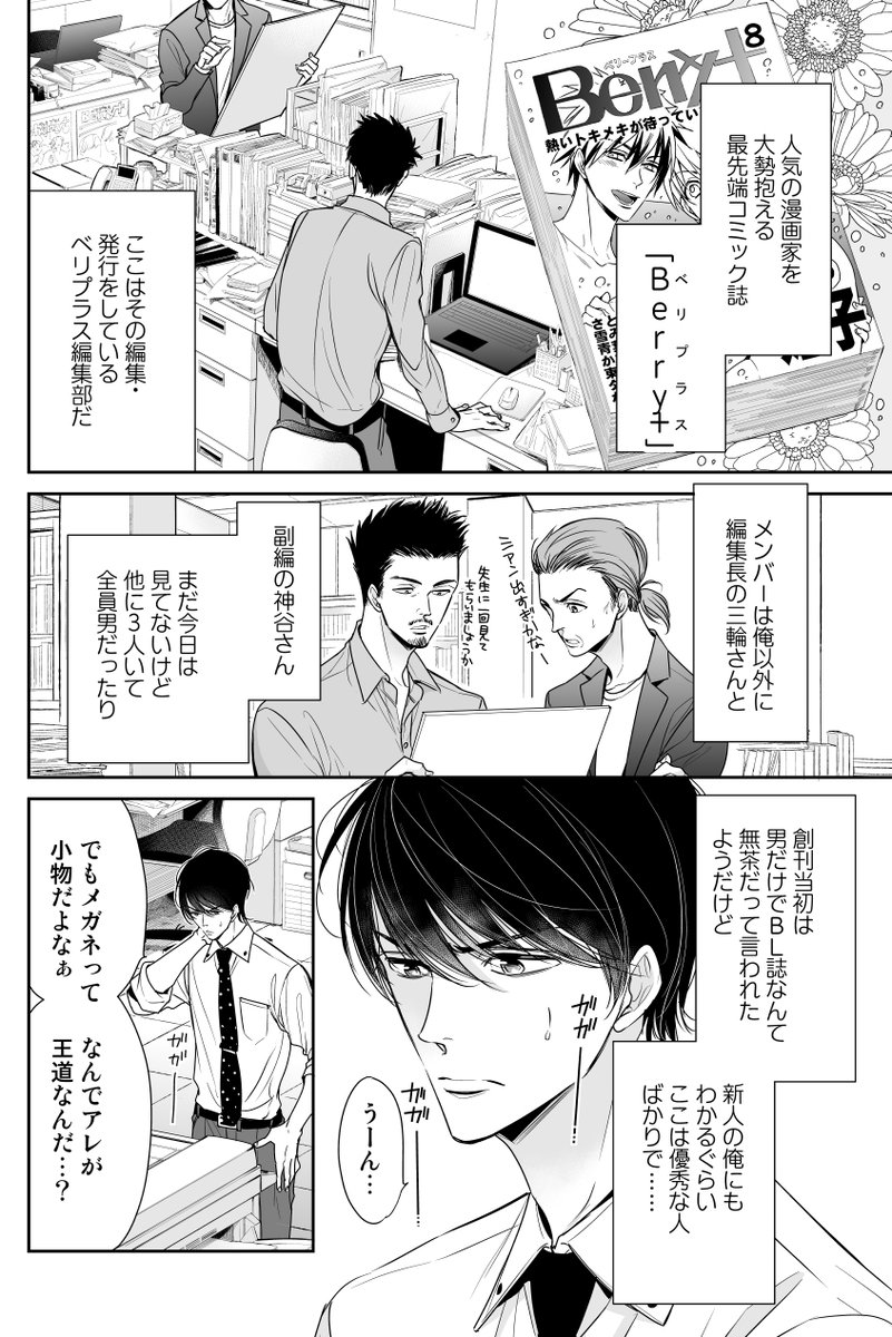 編集部のイケメンメガネ先輩が激カワイイ(2/5) 