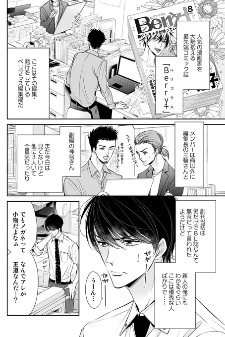 編集部のイケメンメガネ先輩が激カワイイ(2/5) 
