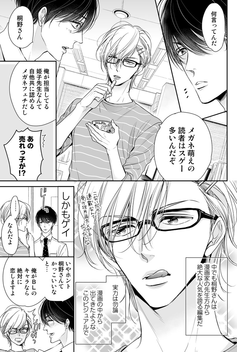 編集部のイケメンメガネ先輩が激カワイイ(2/5) 
