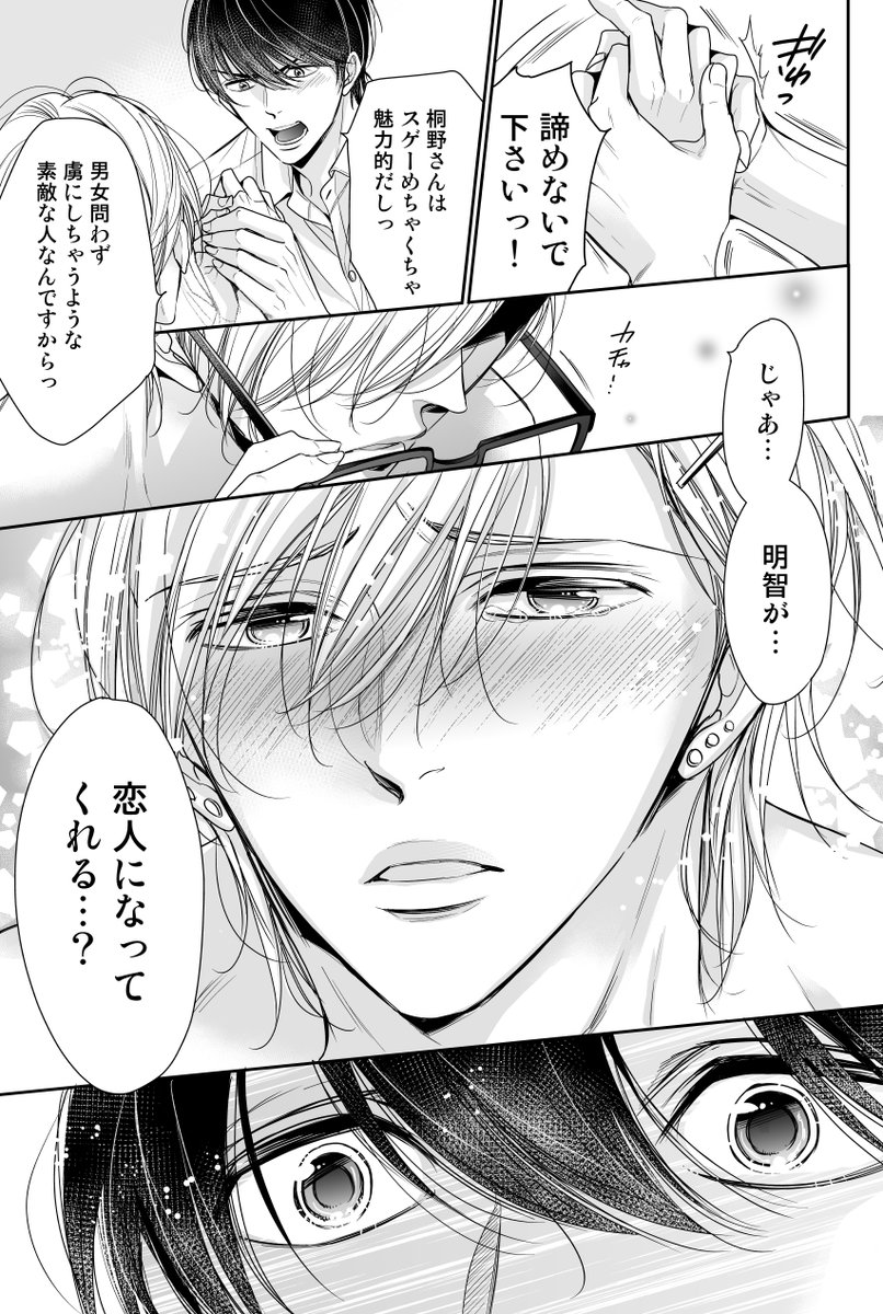 編集部のイケメンメガネ先輩が激カワイイ(4/5) 