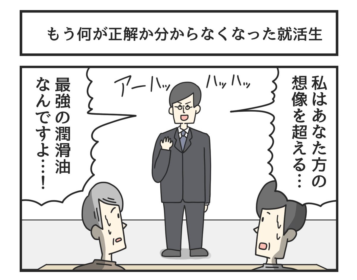 もう何が正解か分からなくなった就活生 