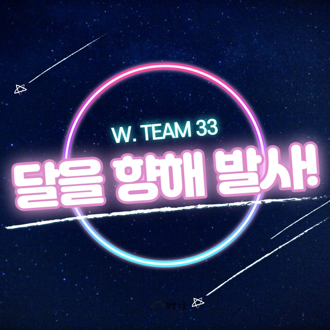 팀33 tweet media