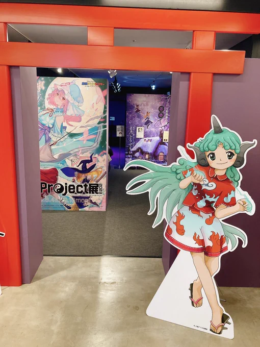 大東方展行ってきたよ〜!