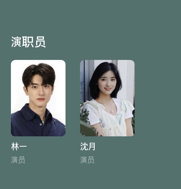 얘들아 ... 확정 맞는거같다 ... 🥹
더우반 <失笑> 출연진에 심월 린이 이름 뜸😻