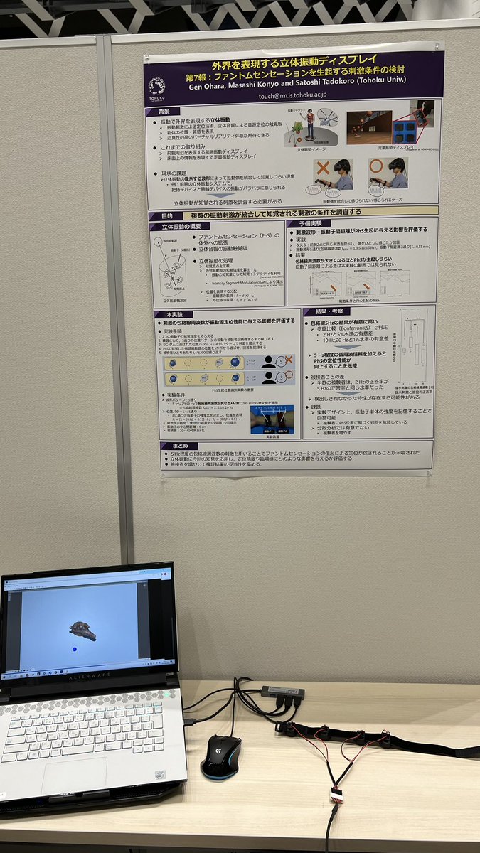 10yutaro24's tweet image. めっちゃおもろかった。
触覚フィードバックによる空間位置表現（立体音響の触覚ver）を実現したいというモチベで、ファントムセンセーションによる刺激（気配）推定位置を体外に定位させるモデルを構築し、リストバンドによる腕への振動提示で空間位置定位をさせる研究。おもろすぎ...