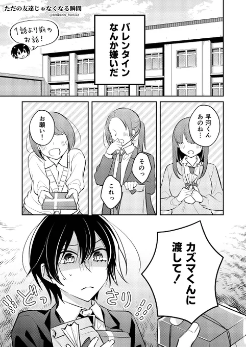 ただの友達の頃のバレンタイン(再掲)1/2
#創作BL 