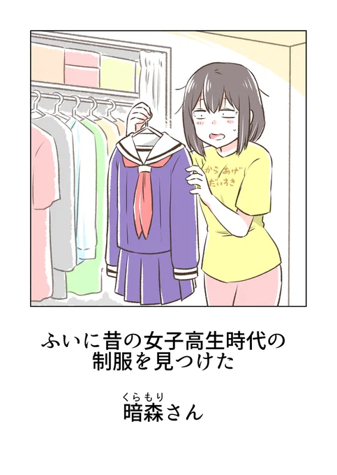 暗森さんの高校時代の思い出の話(1/3)