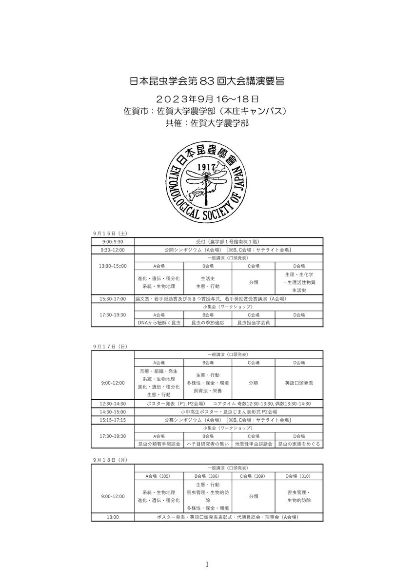 mutillidologist's tweet photo. 今週末に開催される昆虫学会の小集会「ハチ目研究者の集い」は会場とZoomのハイブリッドで行います。オンラインで聴きたい方は演者の誰かに何らかの方法でご連絡ください。17日17:30〜19:30予定です。 https://t.co/bL2f2AvzPY
