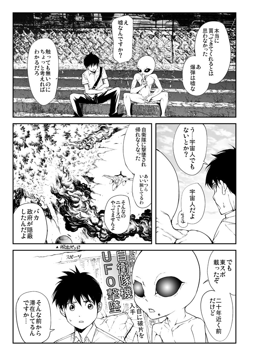 バイト帰りに宇宙人に遭う(2/3)