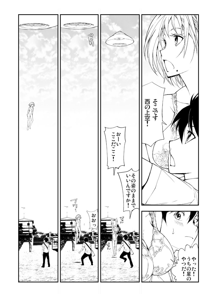 バイト帰りに宇宙人に遭う(3/3)