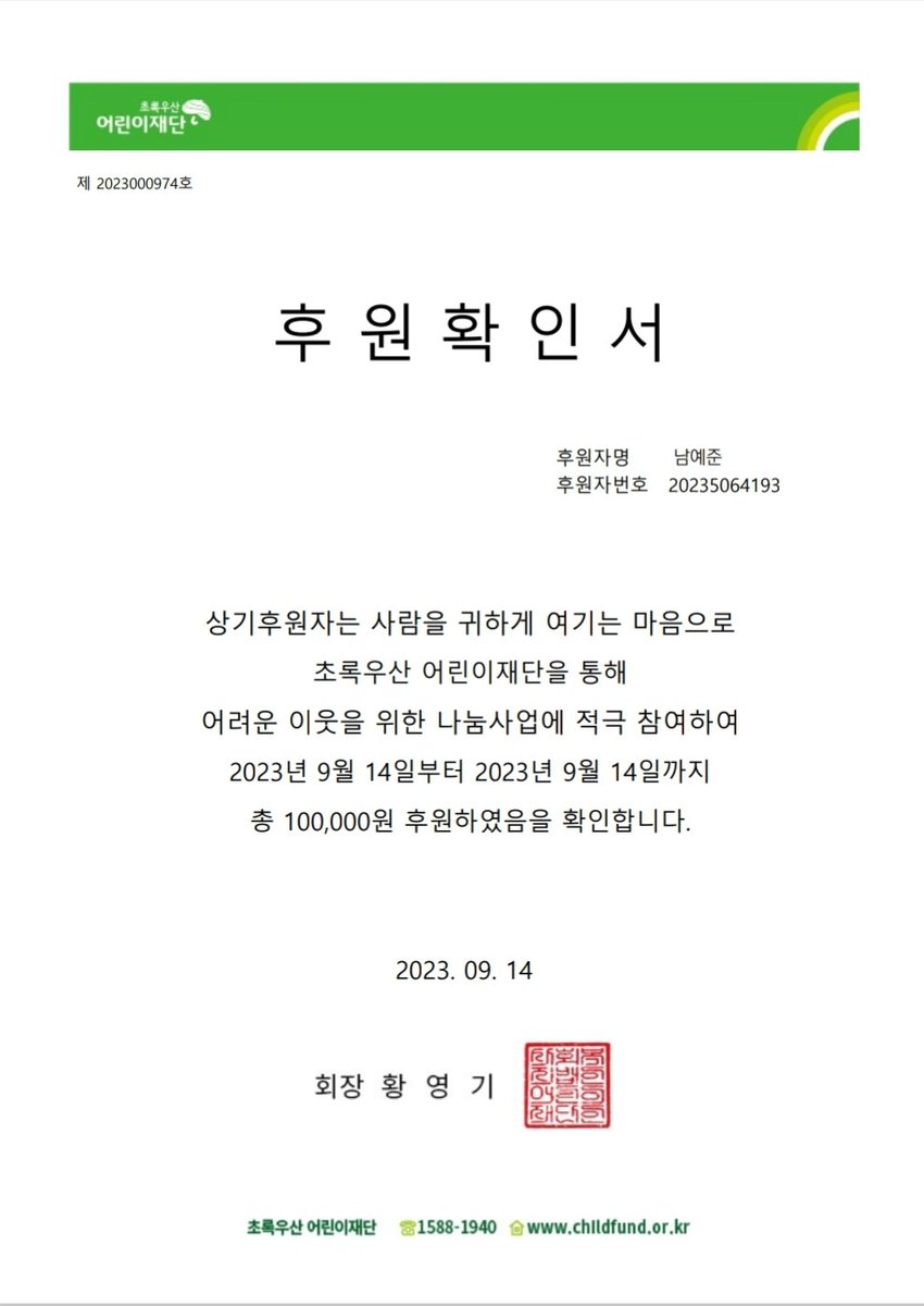 늦었지만 예준이의 생일을 맞이하여 예준이의 이름으로 소액 후원을 했습니다.
많은 분들에게 힘이 되고싶은 예준이의 꿈에 조금이나마 힘이 되길 바랍니다.