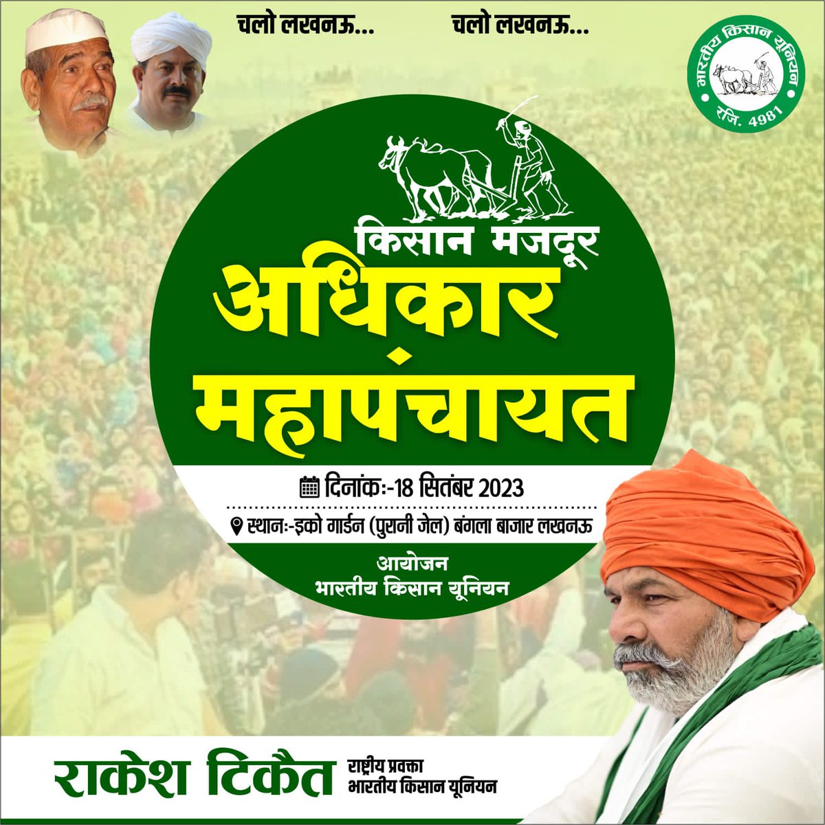 RakeshTikaitBKU's tweet photo. अपने अधिकारों व हक की आवाज को बुलंद करने के लिए उत्तर प्रदेश की राजधानी लखनऊ में आयोजित किसान-मजदूर अधिकार महापंचायत में आप सभी शामिल होकर इस संघर्ष व लड़ाई को मजबूती से लड़ने का संकल्प लें।
@OfficialBKU 
@NareshTikait https://t.co/XktFDk2ta2