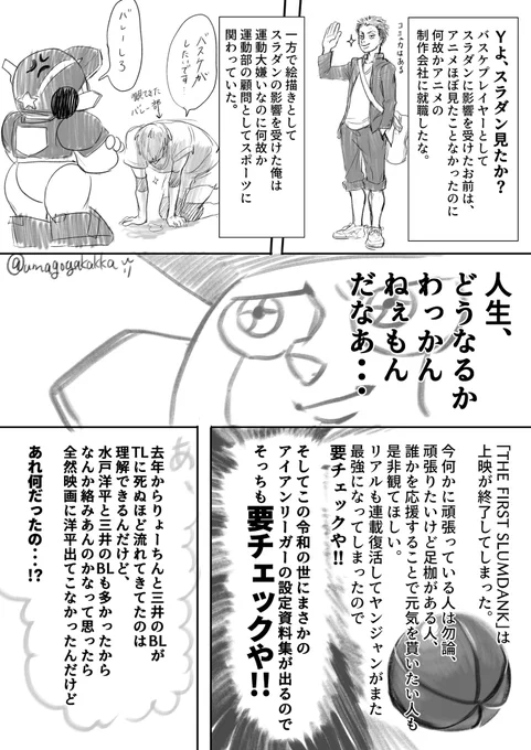 アイアンリーガーが劇場版スラムダンクを観に行った話(5/5) 
