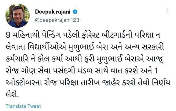 મારા વહાલા ઉમેદવાર ભાઈઓ અને બહેનો.. મારા નામે કોઈ આ ફેક ટ્વિટ કર્યું છે.. મને ઘણા ઉમેદવારોએ આ ટ્વીટ મોકલીને વાત કરતા મારા ધ્યાન ઉપર આવ્યું છે. હું સ્પષ્ટ કરું છું કે આ ટ્વીટ મારું નથી.. જેણે કર્યું છે ને હું જણાવું કે આ સાઇબર ક્રાઇમ છે. હું પોલીસમાં ફરિયાદ કરી કાયદેસર ની