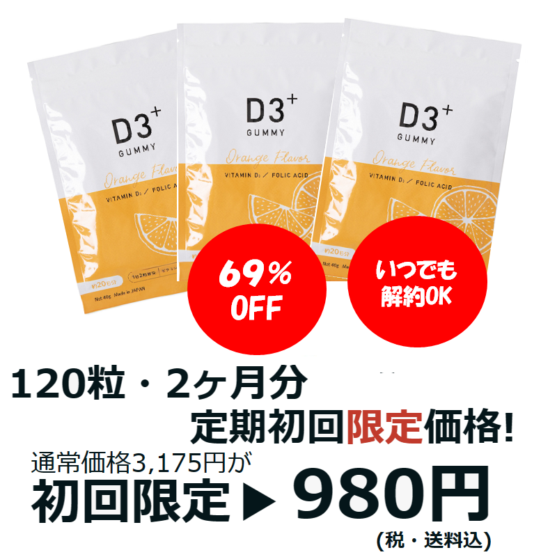 D3__plus's tweet photo. ／ 
フォロワー様限定‼️今だけ特価❗️
＼  
ここだけの【限定価格】でお届けします🉐

👇フォロワー様専用・限定URLはこちら👇  
https://t.co/9fgfqkGtEG

#d3プラス #d3プラス葉酸グミ #ビタミンD #ビタミンD3 https://t.co/jm8gobfcda