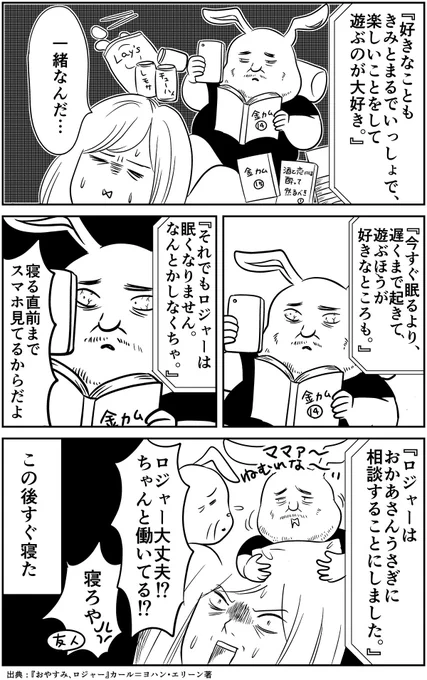 『おやすみロジャー』で寝かしつけされてみた結果(2/2)