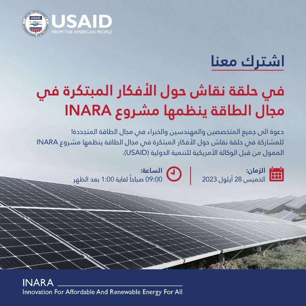 INARALeb's tweet photo. انضم إلينا للمشاركة في حلقة نقاش حول الأفكار المبتكرة في مجال الطاقة. تقدم بطلب للحضور بالضغط على الرابط أدناه. الأولوية لمن يسجل أولاً كون المقاعد محدودة. سيتم إرسال بريد إلكتروني لتأكيد الحضور.
https://t.co/qhpFiWq0n2 https://t.co/bFO6tOGKYG