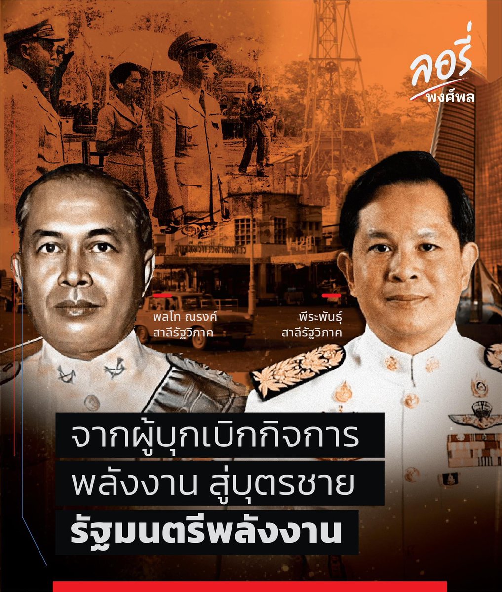 ลอรี่ - พงศ์พล ยอดเมืองเจริญ tweet media