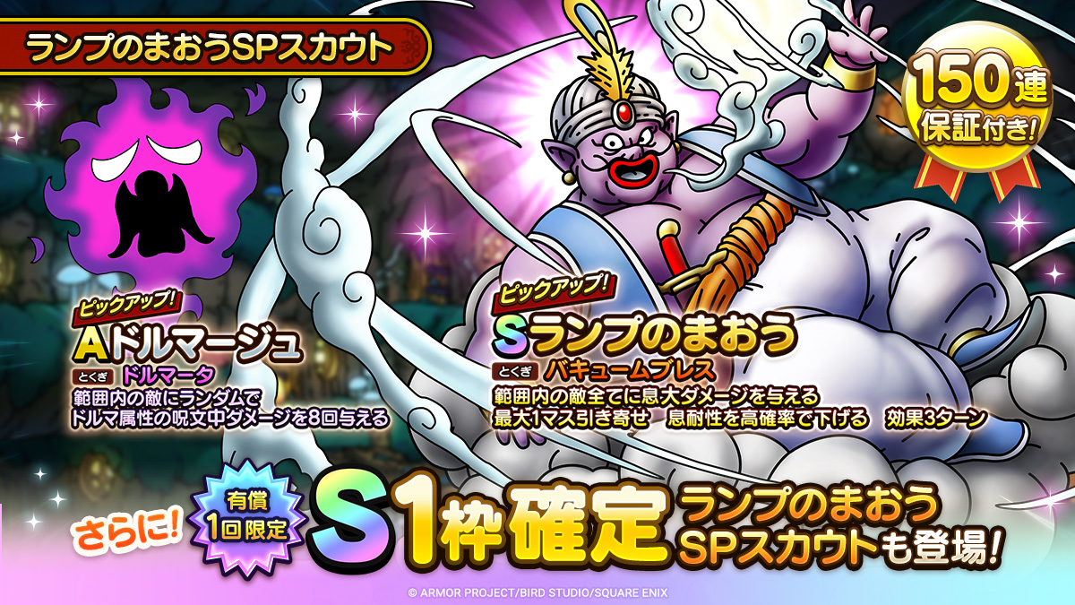 ランプのまおう」と「ドルマージュ」がピックアップされた「ランプのま 