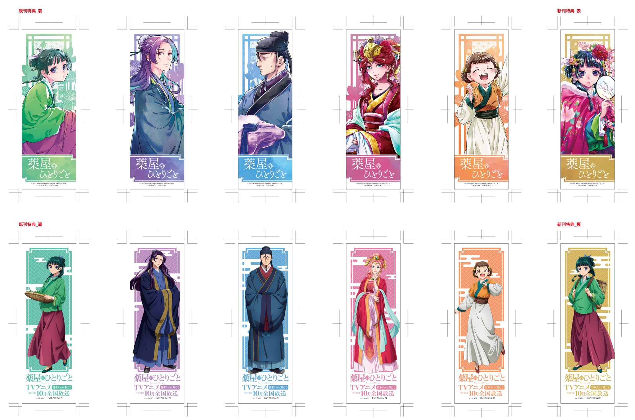 特典ペーパー　Seasons シーズンズ　薬屋のひとりごと　また、片想う 薬屋のひとりごと グッズ情報 on X: 