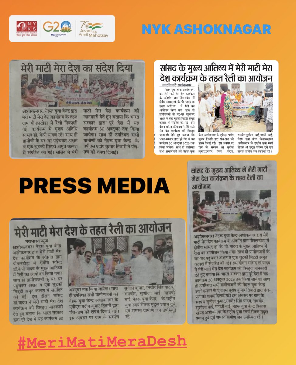 nyk_ashoknagar's tweet photo. Press News
#MeriMaatiMeraDesh 
#VeeronKaVandan 
#AmritMahotsav 
@Nyksindia @YASMinistry 
@ianuragthakur @nyks_mp 
@nyk_new @nykbhopal 
@NykPkt @MradulShyam https://t.co/9U15nt4wkj
