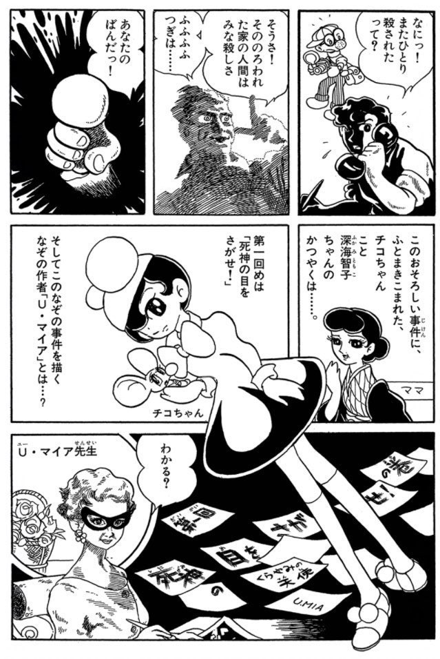 くらやみの天使 星はかなしく Uマイア（水野英子・石森章太郎・赤塚