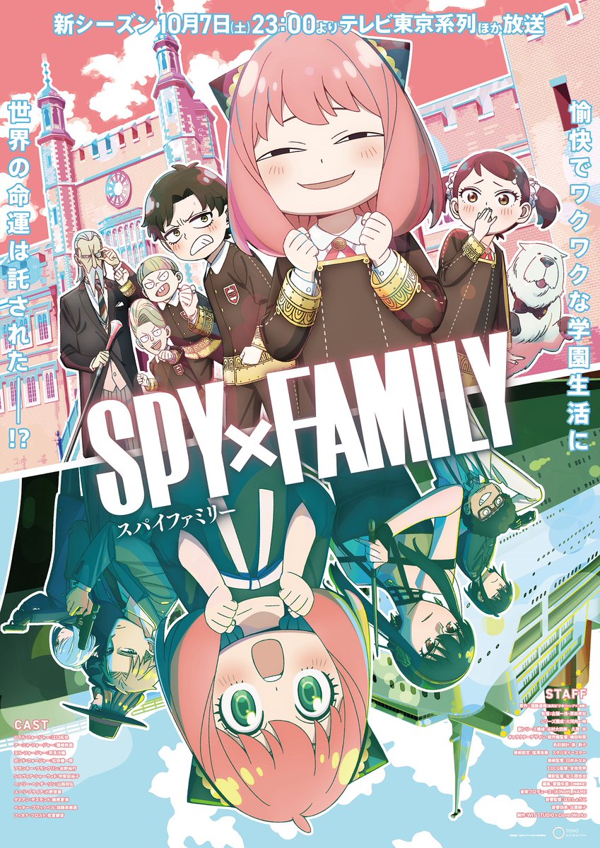 ／ TVアニメ『SPY×FAMILY』 Season 2キービジュアル公開🎉✨ 初回放送は10月7日(土)23:00より テレビ東京系列他にて放送‼️ ＼ ビジュアルはキャラクターデザイン #嶋田和晃 さん描き下ろしです🎨 10月からはTVアニメSeason 2、 12月は映画とわくわくが盛り沢山🥜 #SPY_FAMILY #スパイファミリー