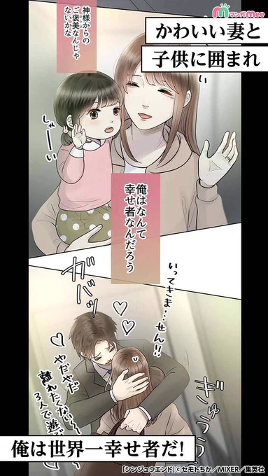 幸せの絶頂だったはずなのに、
ある日玄関に見知らぬ男物の靴があって...?
(1/3)

続きはマンガMeeで読めます!↓
https://t.co/MFfcjSz9Jl

#シンジュウエンド
#PR 