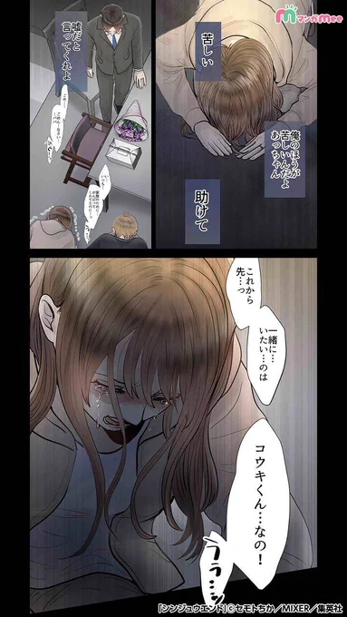 幸せの絶頂だったはずなのに、
ある日玄関に見知らぬ男物の靴があって...?
(3/3)

続きはマンガMeeで読めます!↓
https://t.co/MFfcjSz9Jl

#シンジュウエンド
#PR 