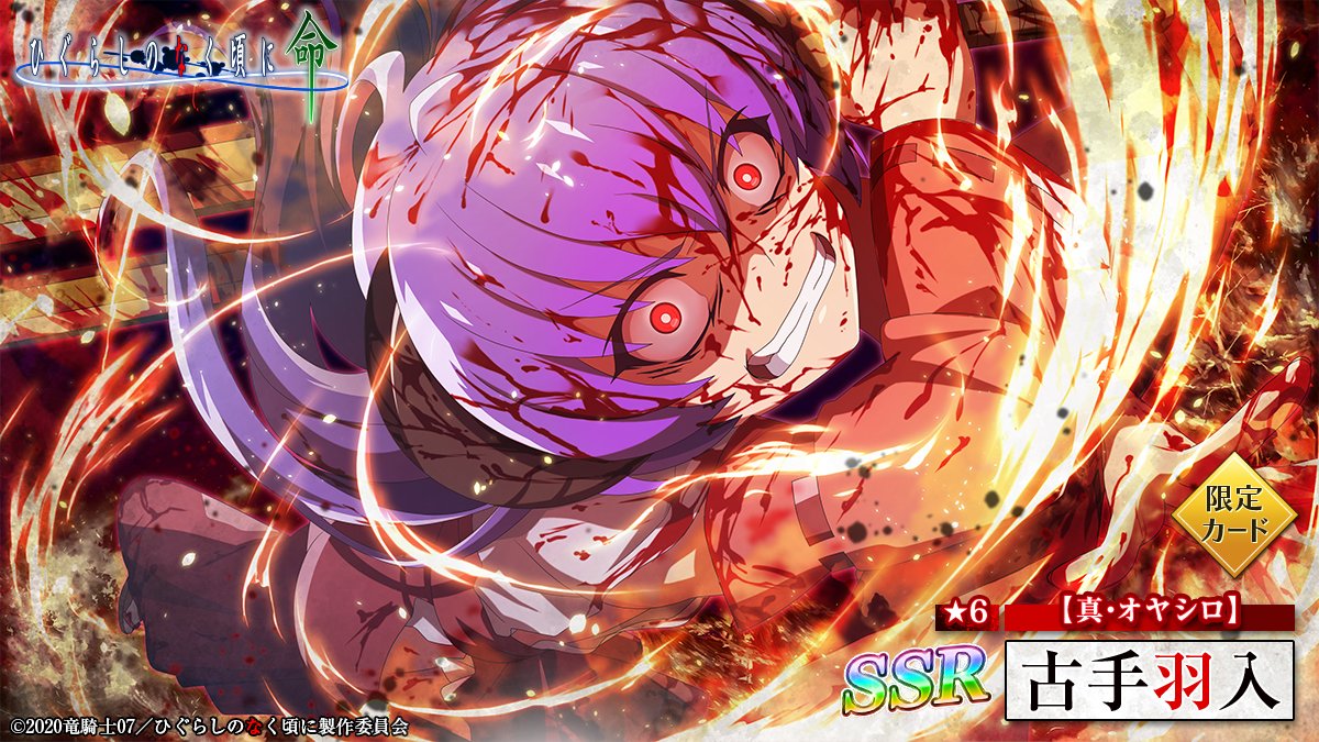 ピックアップカード】 SSR【真・オヤシロ】古手羽入(CV：#堀江由衣