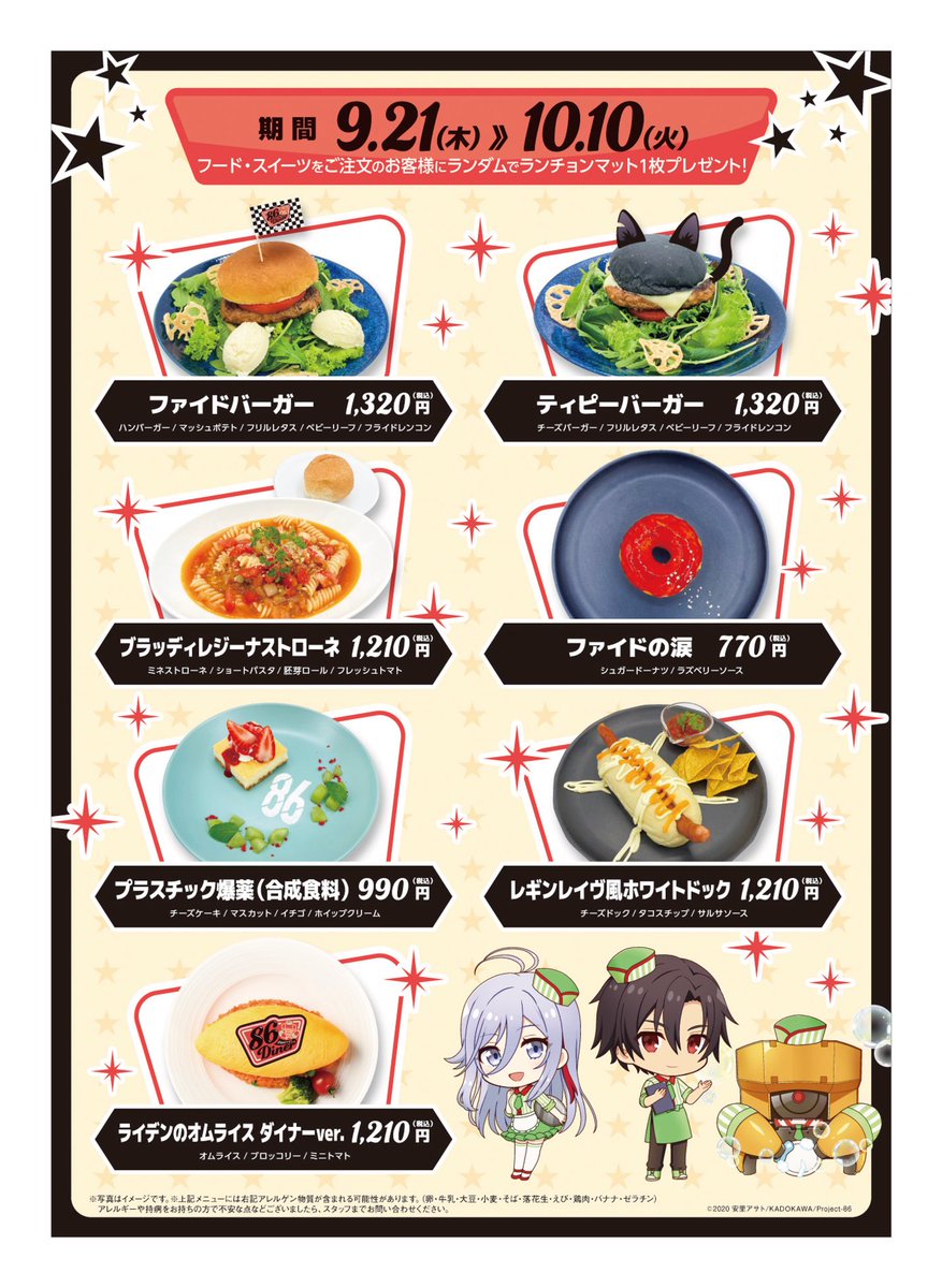 AMOCAFE_IKEBUKURO(6/5〜6/23魔入りました！入間くんコラボ