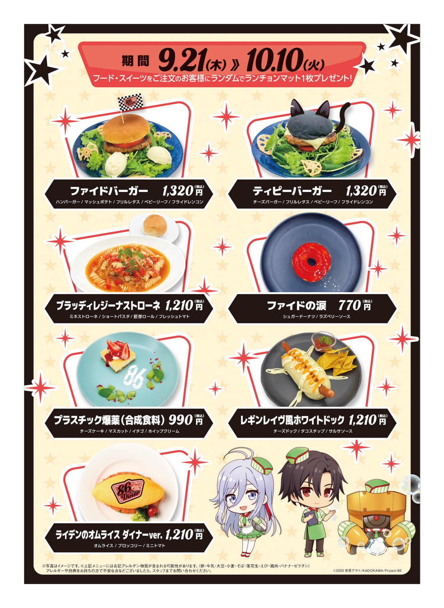 即購入不可9〜】エイティシックス コラボカフェ ステッカー 即