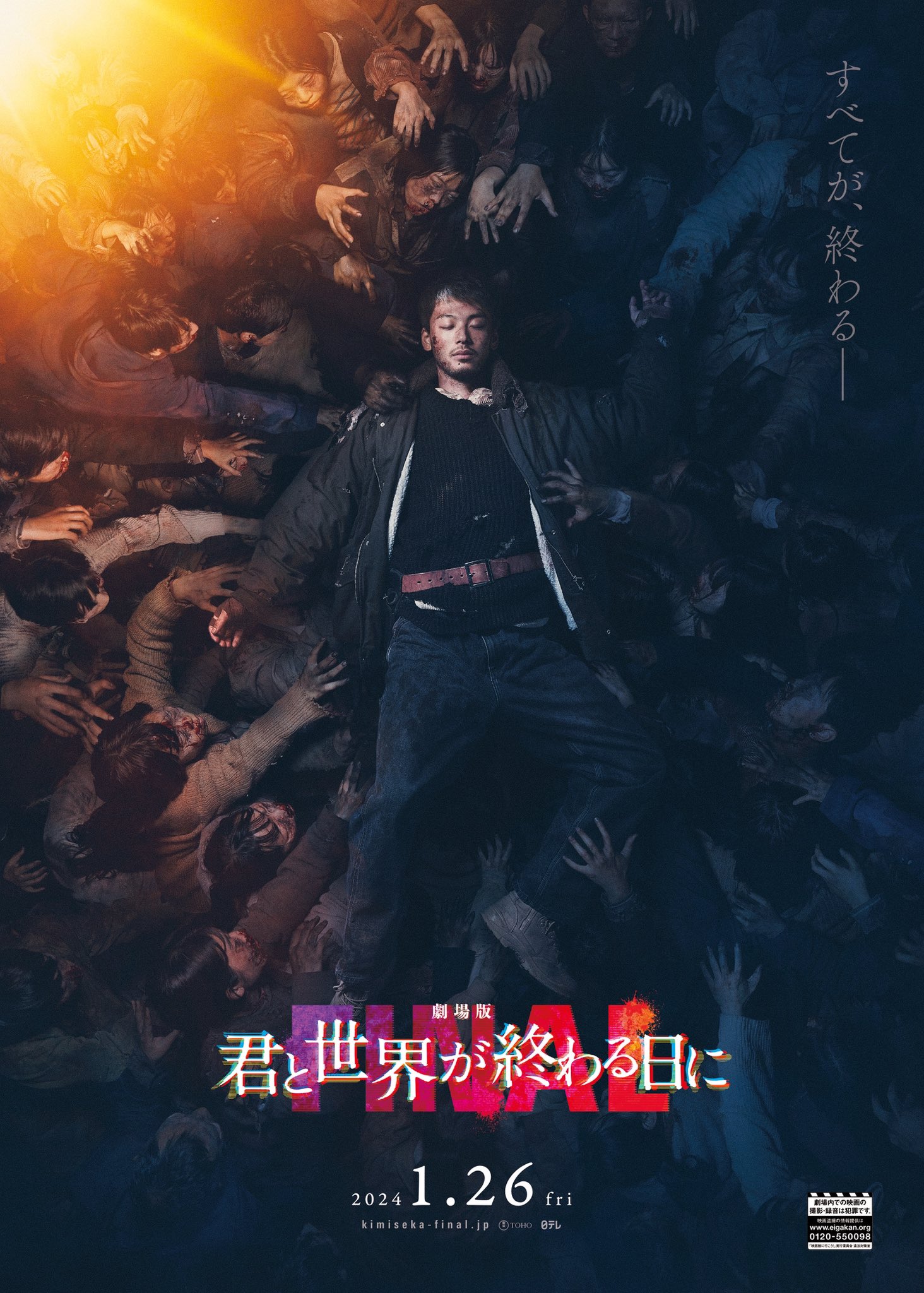 君と世界が終わる日に　DVD 劇場版 君と世界が終わる日に FINAL 通常版DVD | 日テレポシュレ