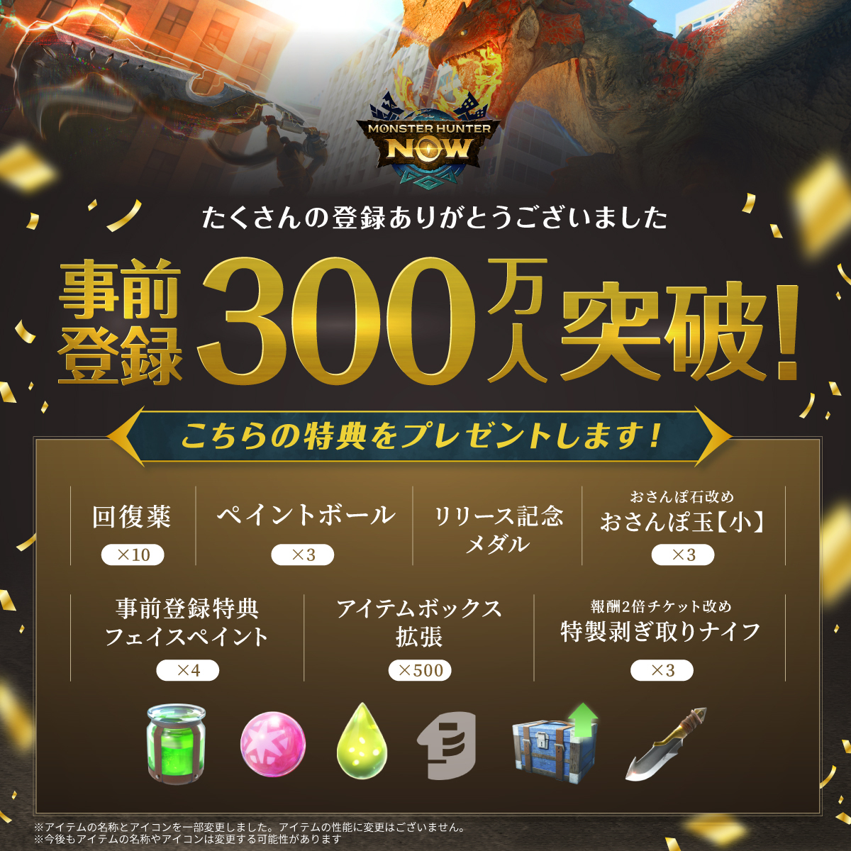 mh_now's tweet photo. 🎉事前登録特典確定のお知らせ🎊
￣￣￣￣￣￣￣￣￣￣￣￣￣￣￣￣
たくさんの登録ありがとうございました！

ご登録いただいたハンターのみなさんに
プレゼントをお送りします🎁✨

配布時期は9月中に予定している
アップデート後を予定しています🙇‍♂️
配布まで今しばらくお待ちください！ https://t.co/VlY64AYXOD