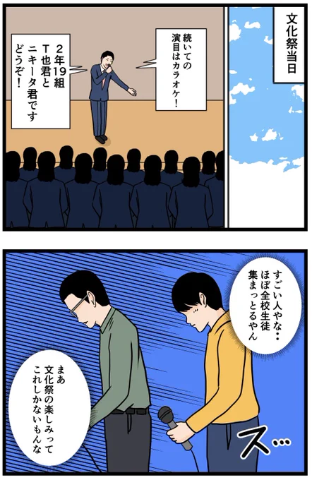 お笑い芸人になりたかった話117

#漫画 