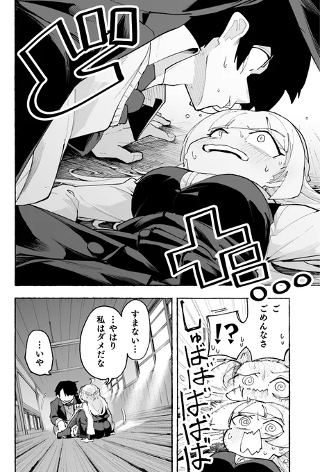でっかい生徒会長に告白された話(6/7) #漫画がよめるハッシュタグ #漫画が読めるハッシュタグ #創作漫画