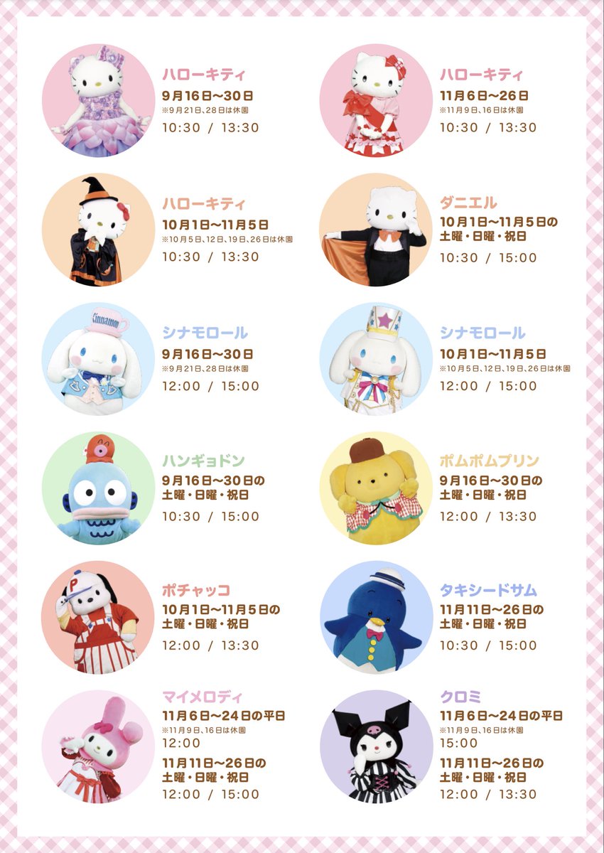 sanrio_fes2022's tweet image. #サンリオキャラクターフェス inひらかたパーク

🎀開催まであと2日🎀

#ひらパー では毎日キャラクターグリーティングを実施❣️😳
色々な衣装のサンリオキャラクター達に会いにきてね✨
推しキャラの登場スケジュールをチェック🔍
