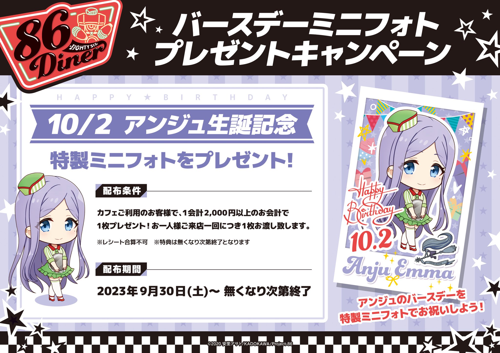 エイティシックス ミニブロマイド コンプセット 後半特典 コラボカフェ