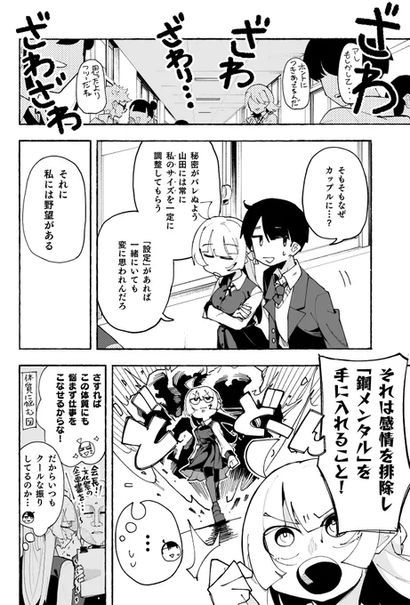 でっかい生徒会長に告白された話(3/7) #漫画がよめるハッシュタグ #漫画が読めるハッシュタグ #創作漫画