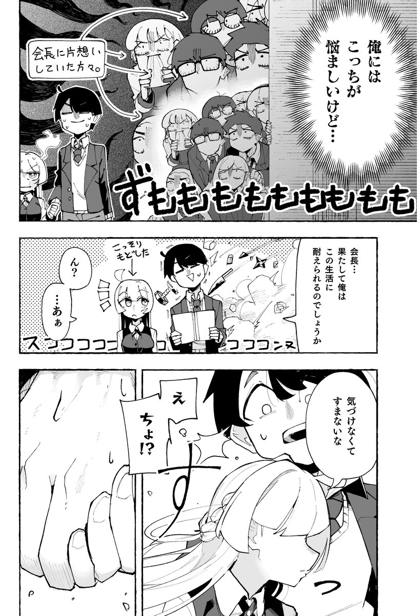 でっかい生徒会長に告白された話(3/7) #漫画がよめるハッシュタグ #漫画が読めるハッシュタグ #創作漫画