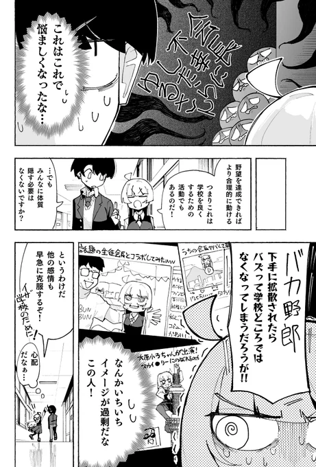 でっかい生徒会長に告白された話(4/7) #漫画がよめるハッシュタグ #漫画が読めるハッシュタグ #創作漫画