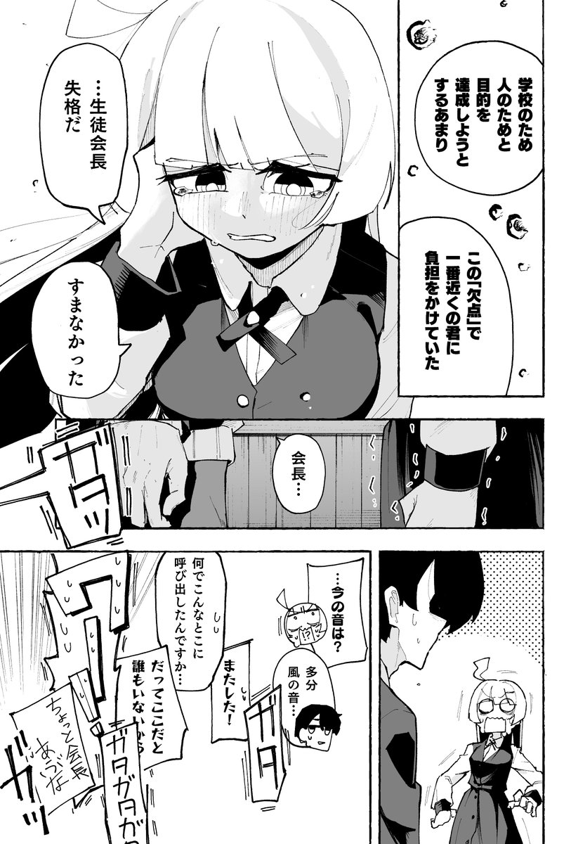 でっかい生徒会長に告白された話(5/7) #漫画がよめるハッシュタグ #漫画が読めるハッシュタグ #創作漫画