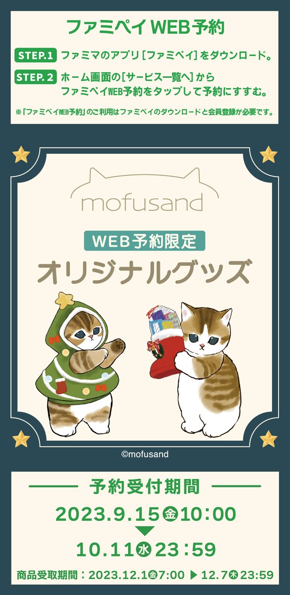 フタ付きマグカップとプレートセット クリスマス mofusand モフサンド ⛄🎄🐾🧡予約受付中🧡🐾🎄⛄ 予約限定で mofusandオリジナルグッズを 食器
