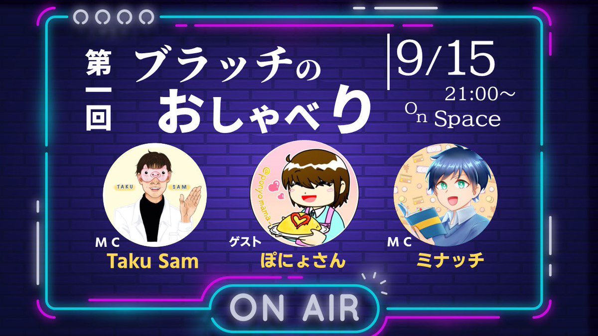 Takusam_writing's tweet image. 日本の国からボンジュール🇯🇵

🐷ブラッチのおしゃべり⁉️🐷

ミナッチと雑談したい今日この頃…

なんと‼️実現します✨✨

第一回ゲストは
ぽにょちゃん@ponyomama_ 
✅障害児のパパママ支援について
スペースでこの一年の変化にも話します😊
お楽しみに‼️
会場はこちら↓