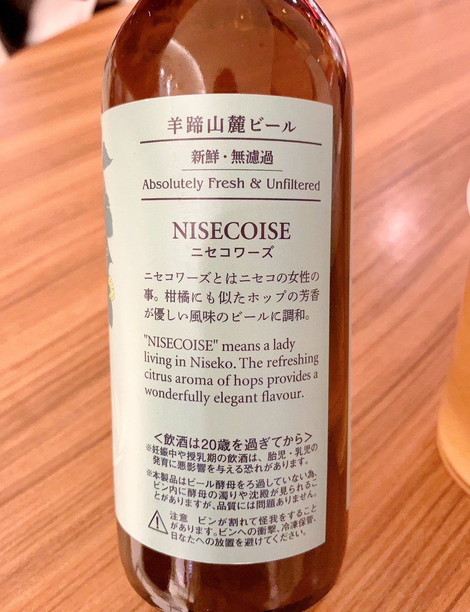 ShindoCraftbeer's tweet photo. 北海道ニセコのLUPICIA BREWERY

「NISECOISE」

いい香り🍺

#クラフトビール https://t.co/WGSuVZWAVZ