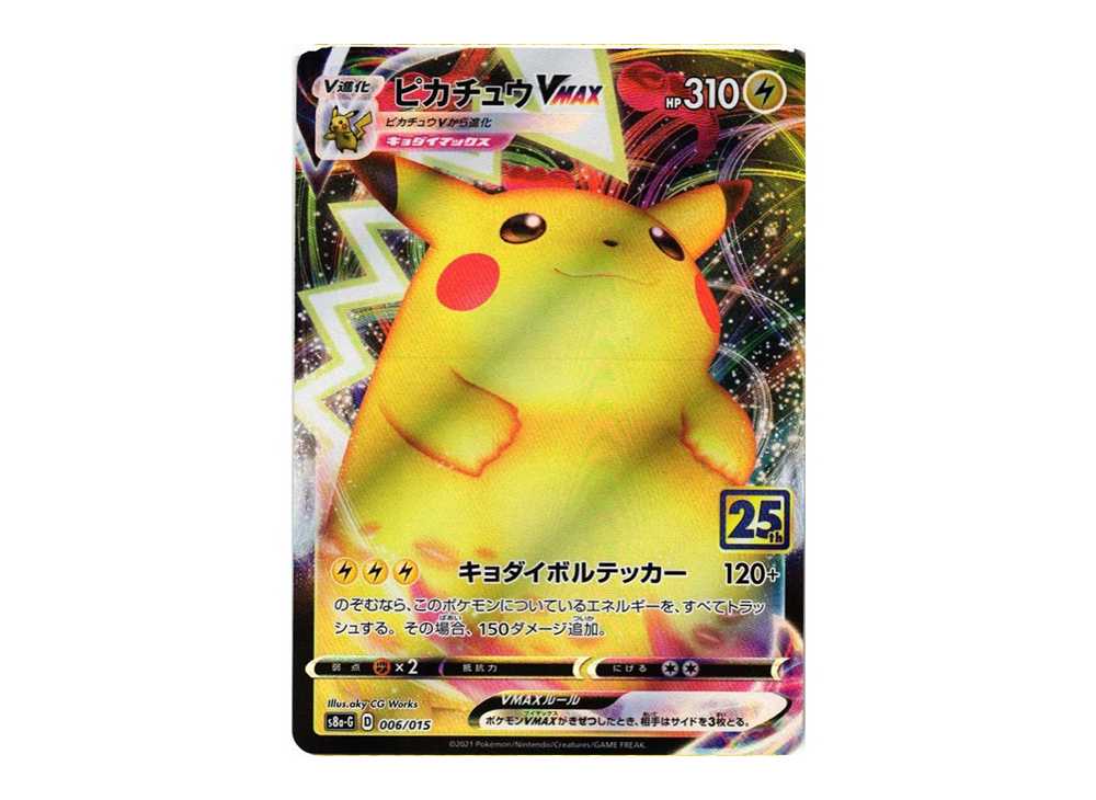 PSA10 人気カード】 #ピカチュウVMAX #25thアニバーサリーゴールデン
