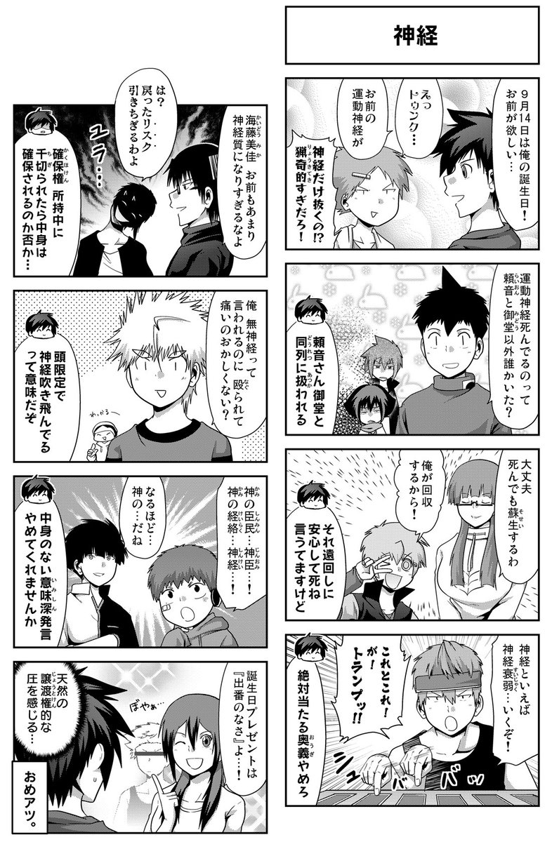おまけ8コマ No.460  【https://t.co/IWI36p7ZnD】 #GANMA #多数欠
1～3部、完結枠に入ってますが、冒頭は読めるのでぜひひっひ! よろしくお願いしますますー!! 