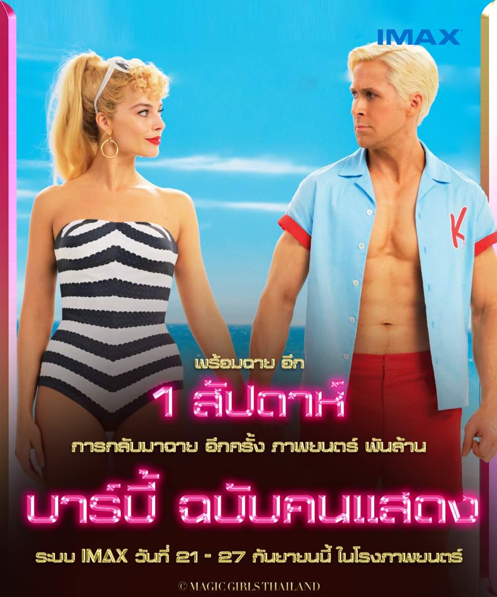 thailand_magic's tweet photo. อีก 1 สัปดาห์ !!!!!
การกลับมาฉายอีกครั้ง ภาพยนตร์ทำเงินสูงสุดแห่งปี 2023
ภาพยนตร์ บาร์​บี้​ ฉบับคนแสดง
ฉายโรง แบบระบบ IMAX ในวันที่ 21 - 27 กันยายนนี้ ในโรงภาพยนตร์
แบบเพิ่ม Post-Credit Footage 7 วันเท่านั้น !!!!
.
#BarbieMovieTH
#barbie #barbieTH #บาร์บี้ #barbiethemovieth https://t.co/9c4PX53osW