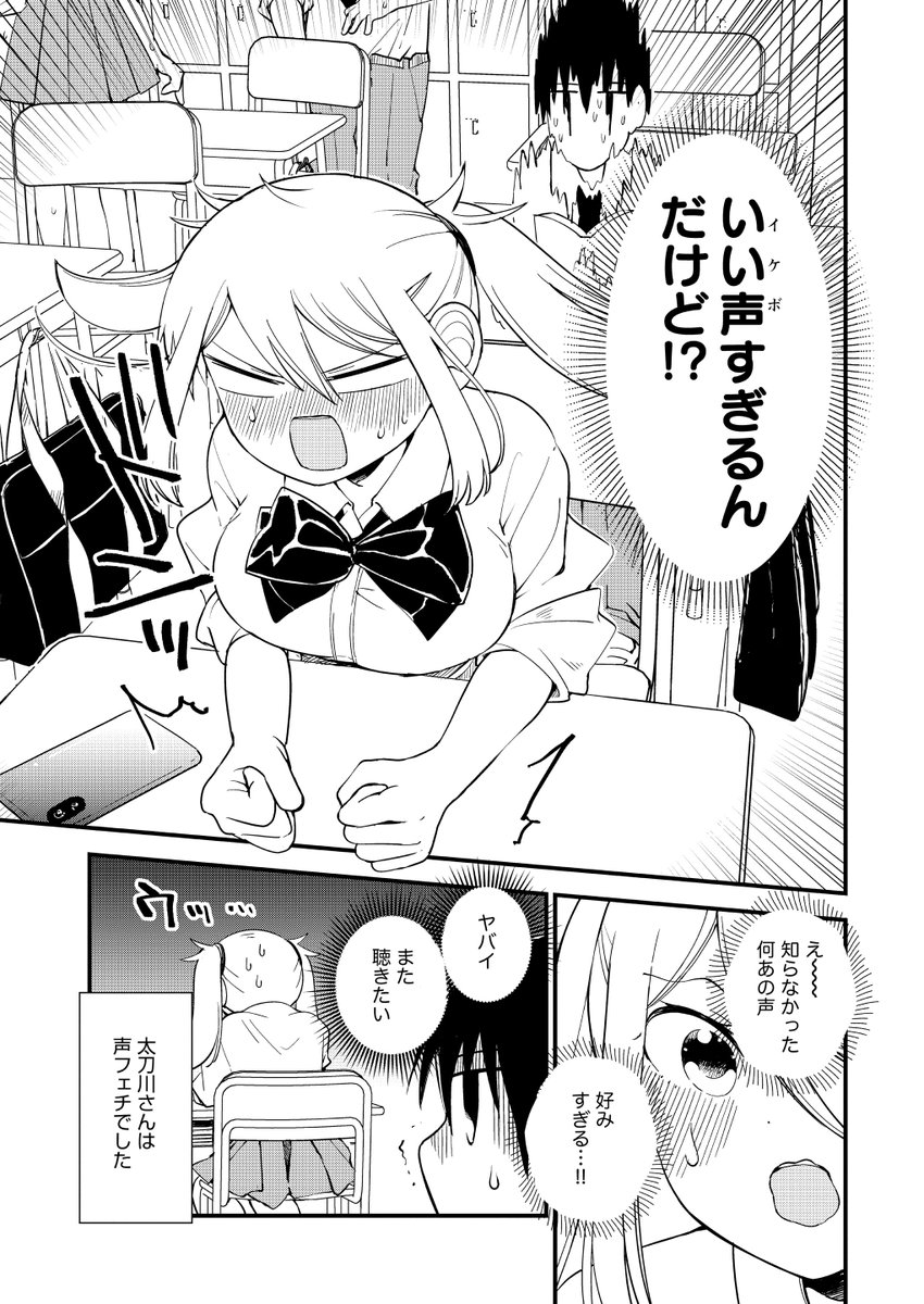 クラスの陰キャ男子の声に惚れ込んでしまったカースト女子の話(24)」えきあの漫画