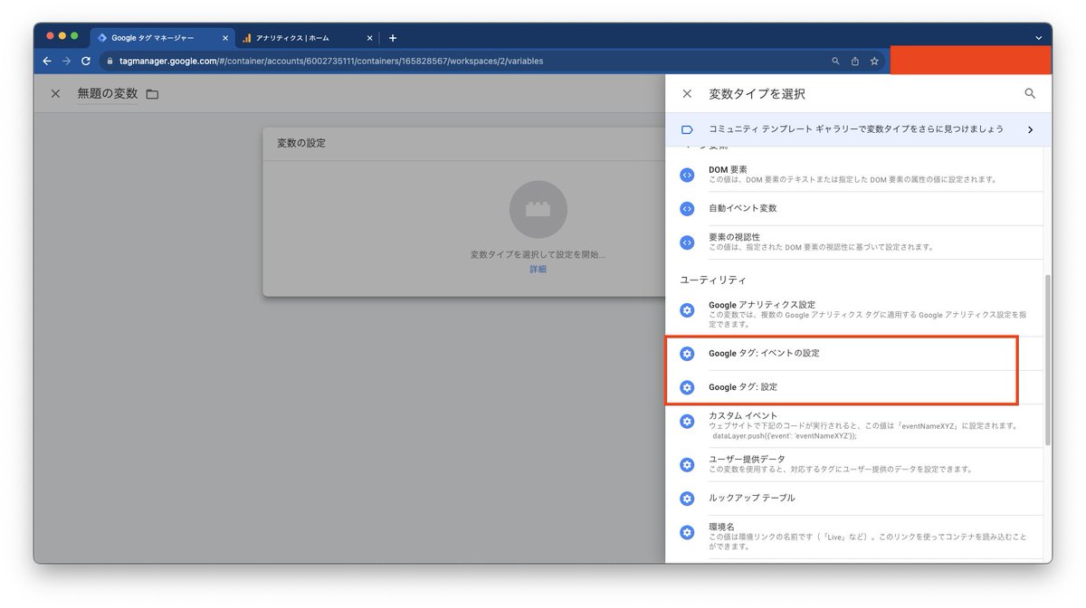 principle_mk's tweet image. GTMのGoogleタグがローンチされたようなので試してみました。設定変数が「イベントの設定」「設定」に分かれたことで、どっちの設定変数に何を設定すべきか？に迷う人が多そうです。計測IDは数文字入れるとサジェストが出るものの、そもそもコピペで全部入れるはずなので利用ケースは少ないでしょう